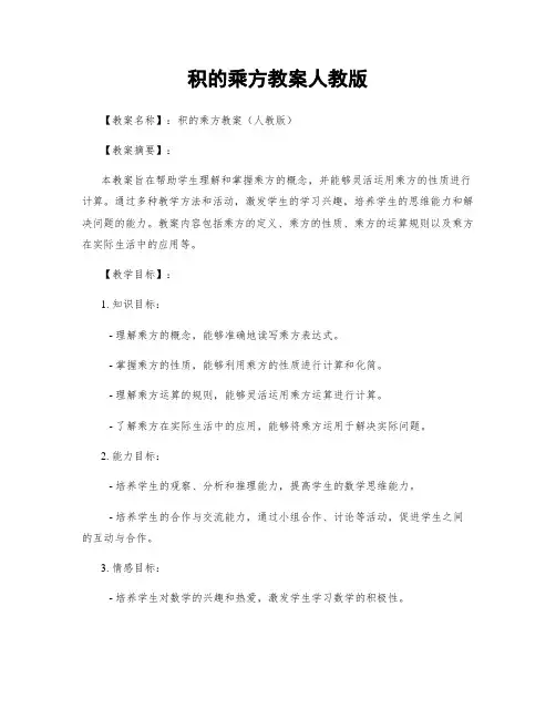 积的乘方教案人教版