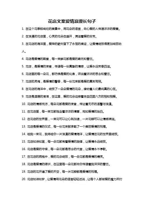 花店文案爱情浪漫长句子