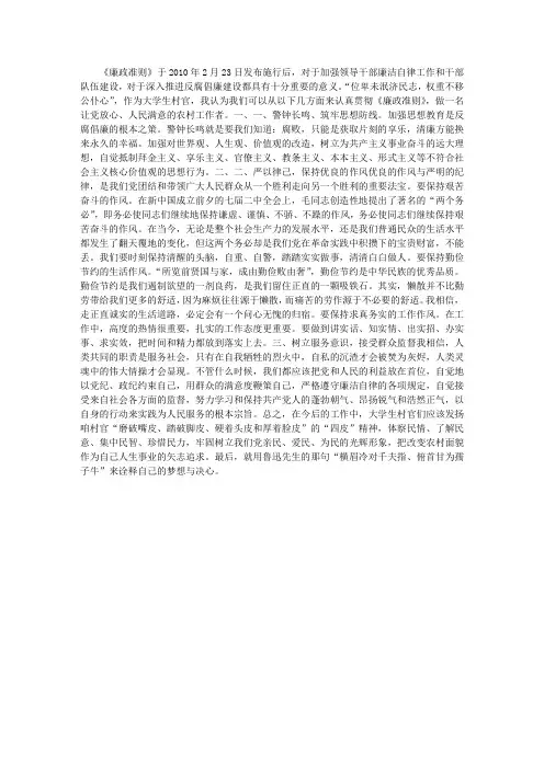 横眉冷对千夫指、俯首甘为孺子牛(我谈学习《廉政准则》)