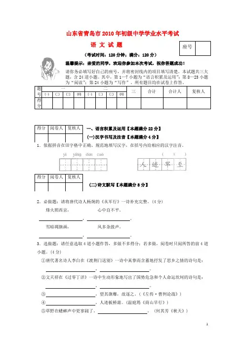 山东省青岛市2010年中考语文真题试题