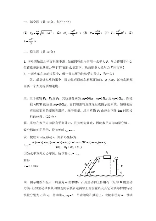 理论力学试题 第17套-参考答案
