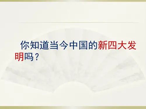 人民版历史必修三5.3《科学技术的发展与成就》