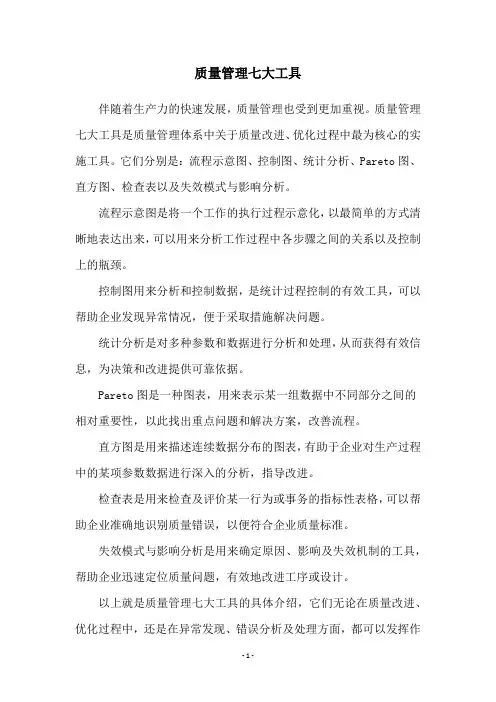 质量管理七大工具