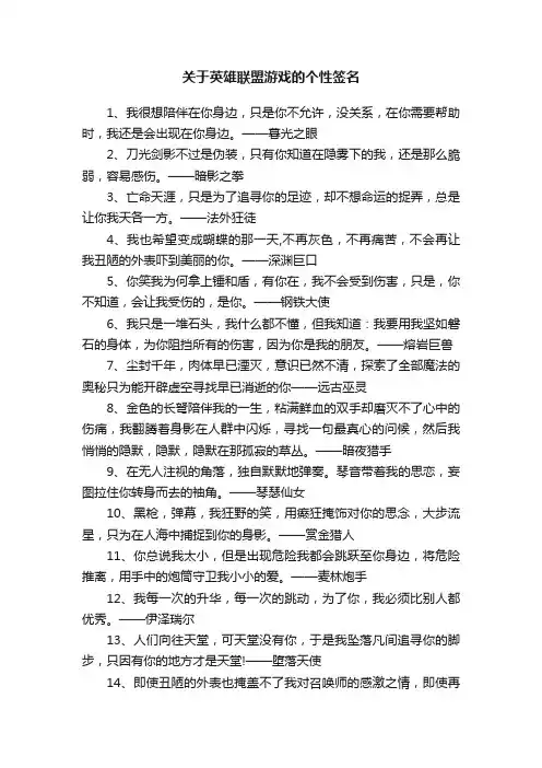 关于英雄联盟游戏的个性签名