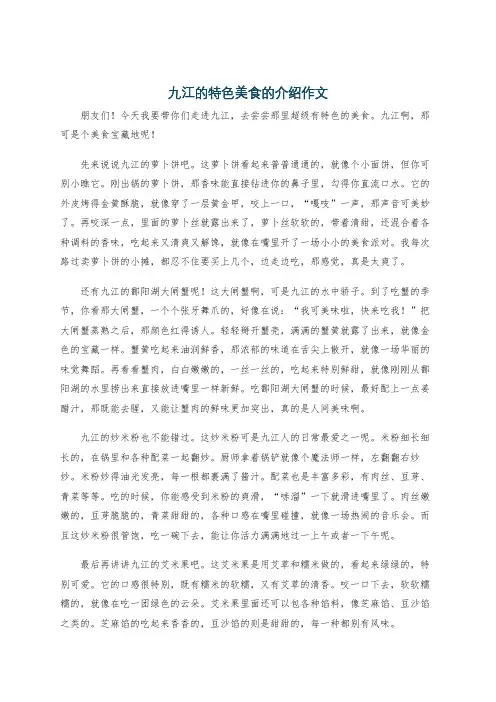 九江的特色美食的介绍作文