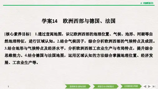 高中地理选择性必修一区域地理 学案14 欧洲西部与德国、法国