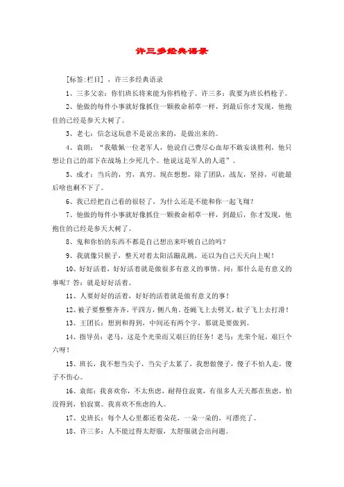许三多经典语录