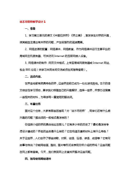说不尽的桥教学设计4篇