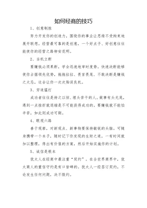 如何经商的技巧