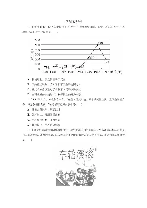 人教版必修1高一历史课后练习卷：第17课解放战争