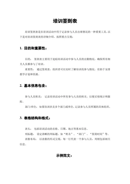 培训签到表 doc