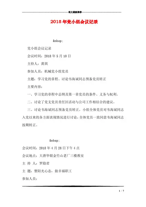 2018年党小组会议记录