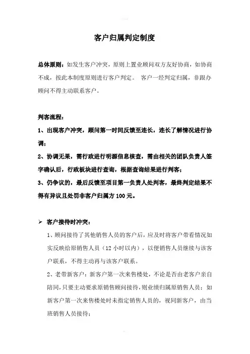 客户归属判定制度