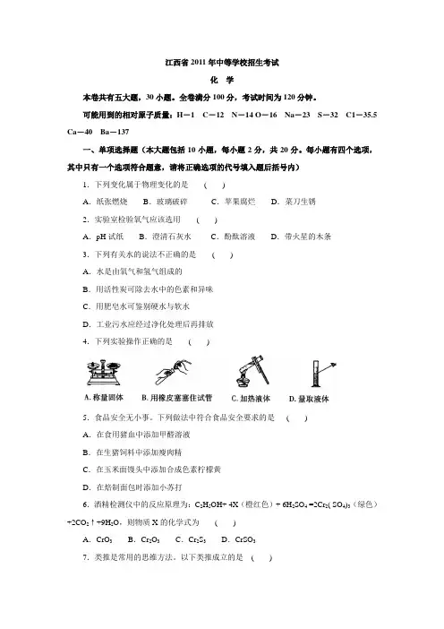 2011年江西省中考化学试卷(含答案和解析)