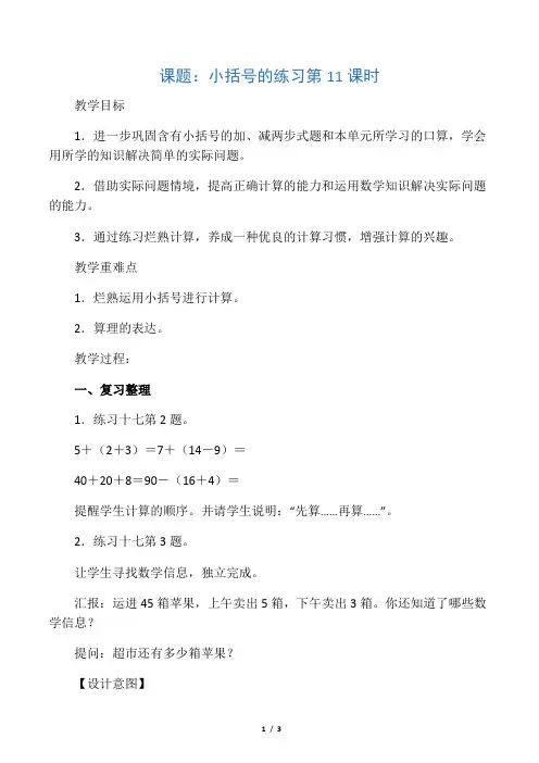 一年级下册数学教案-11 小括号的练习 -人教新课标( )