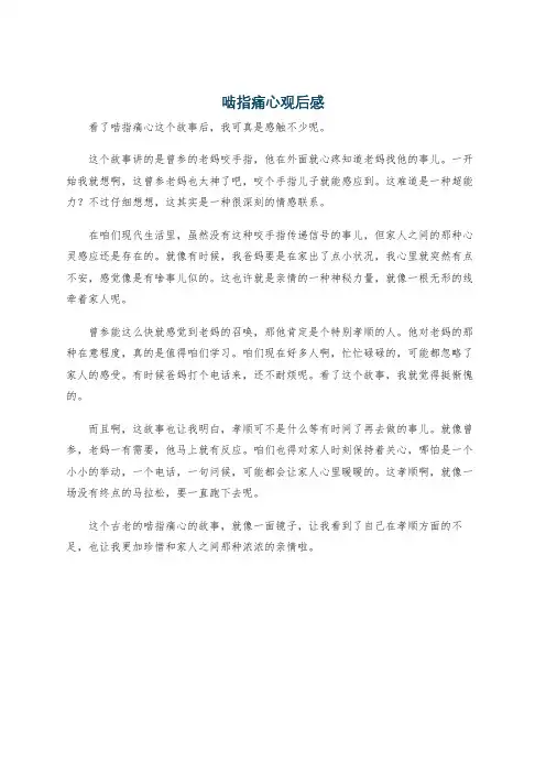 啮指痛心观后感