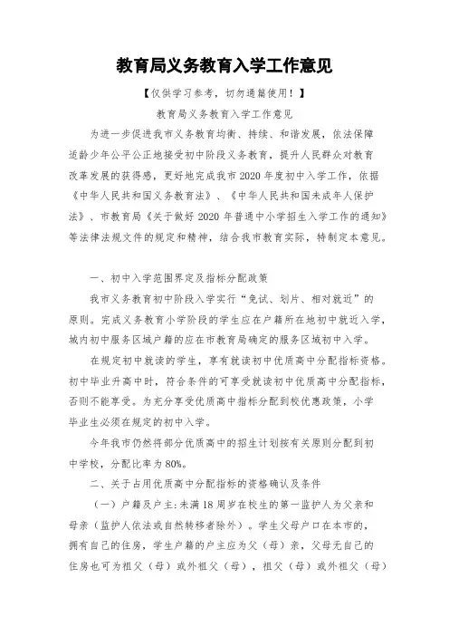 教育局义务教育入学工作意见