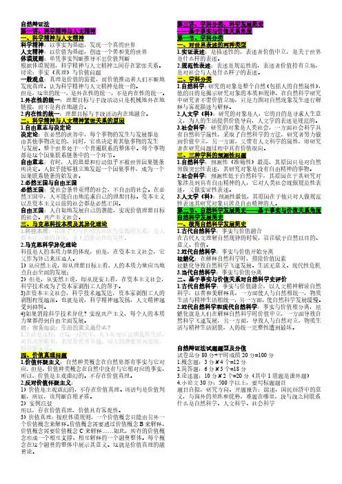 自然辩证法期末考试复习资料