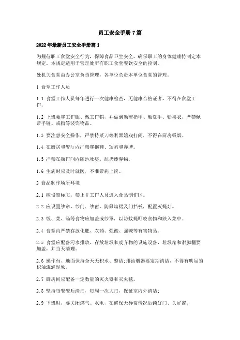 员工安全手册
