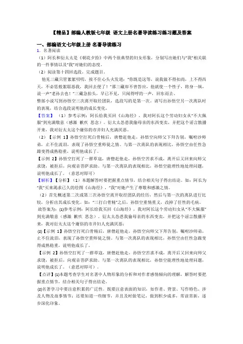 【精品】部编人教版七年级 语文上册名著导读练习练习题及答案