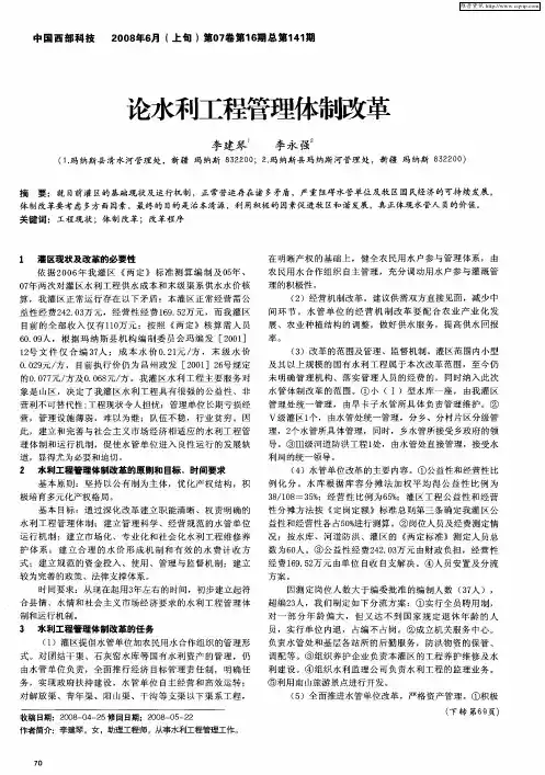 论水利工程管理体制改革