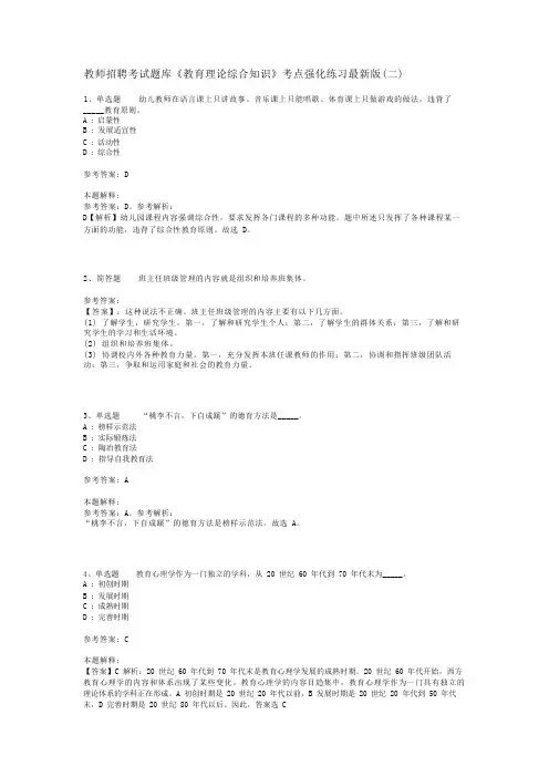 教师招聘考试题库《教育理论综合知识》考点强化练习最新版(二)_35