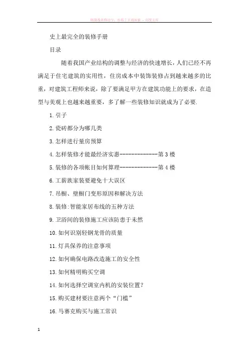 史上最完全的装修手册(业主装修必备)