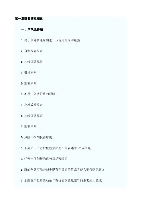 财务成本管理课后习题
