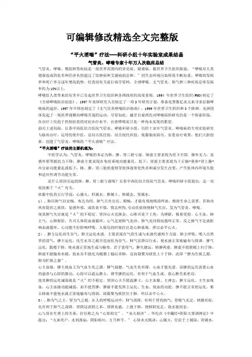 气管炎哮喘治疗新法精选全文
