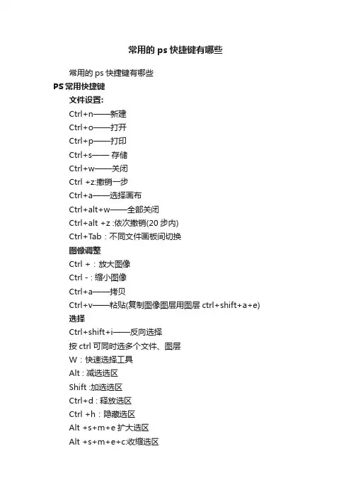 常用的ps快捷键有哪些