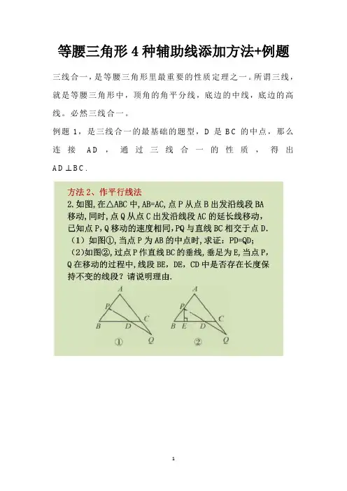 等腰三角形4种辅助线添加方法+例题