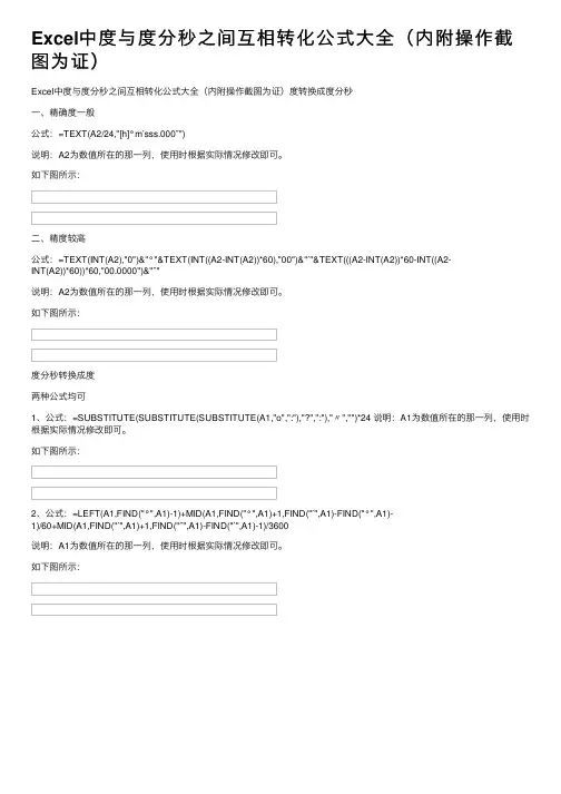 Excel中度与度分秒之间互相转化公式大全（内附操作截图为证）