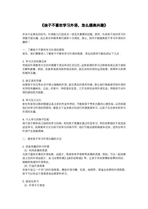 孩子不喜欢学习外语,怎么提高兴趣