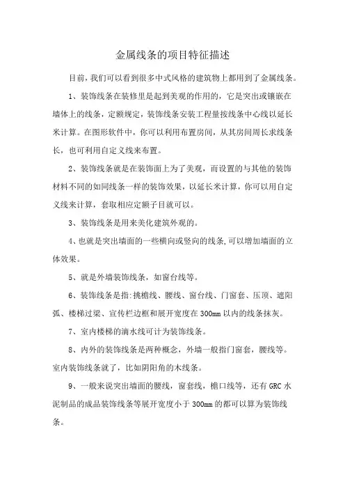 金属线条的项目特征描述