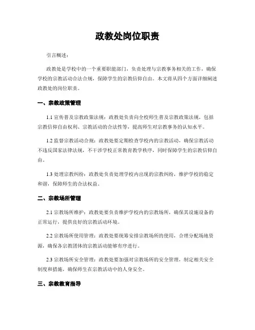 政教处岗位职责