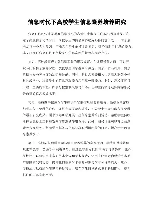 信息时代下高校学生信息素养培养研究