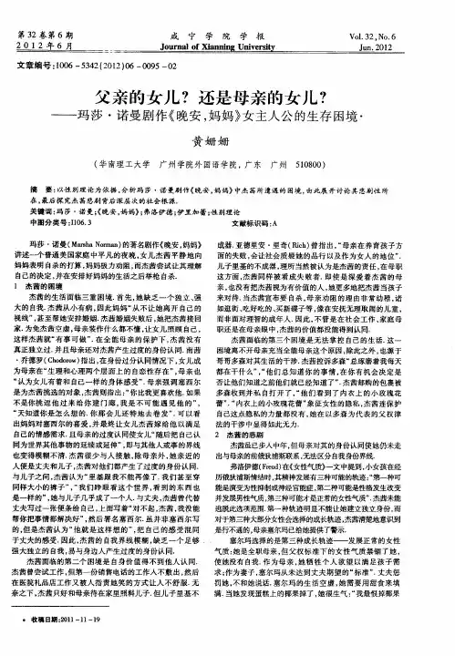 父亲的女儿？ 还是母亲的女儿？——玛莎·诺曼剧作《晚安
