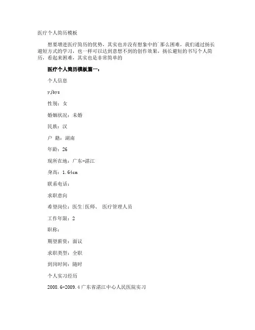 医疗个人简历