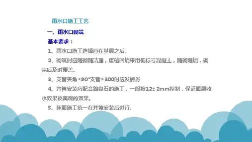 雨水口施工工艺