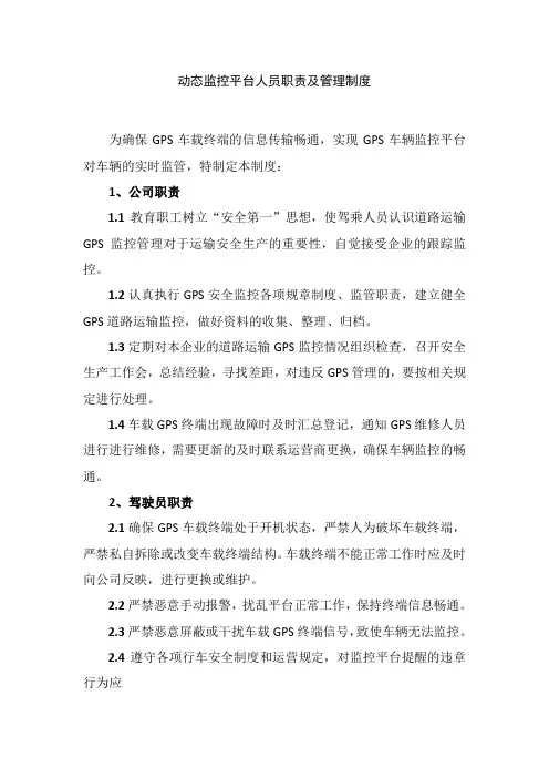 1、系统平台的建设、维护管理制度