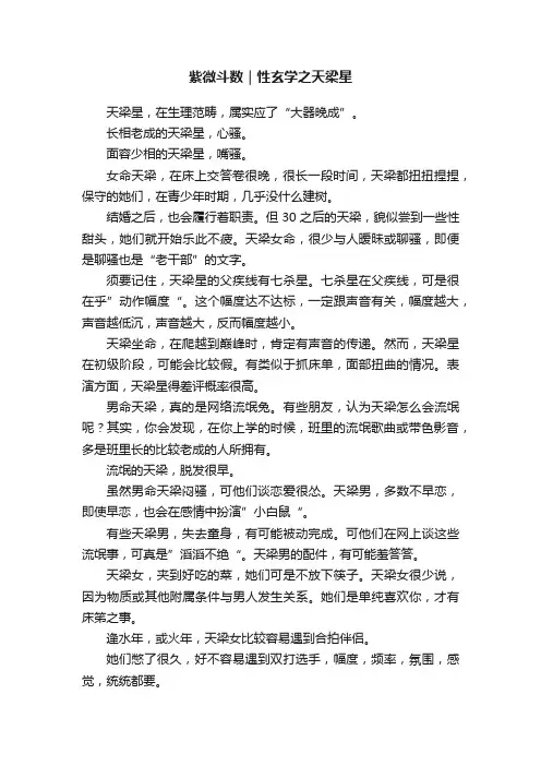 紫微斗数｜性玄学之天梁星