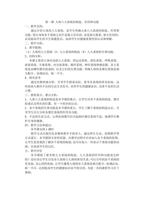 健康课教案