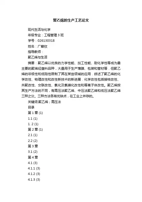 聚乙烯的生产工艺论文