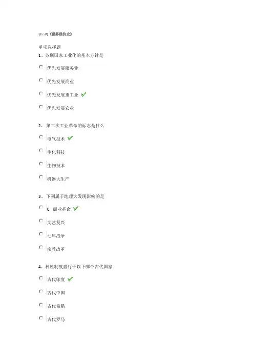 西南大学0559世界经济史2019在线作业答案