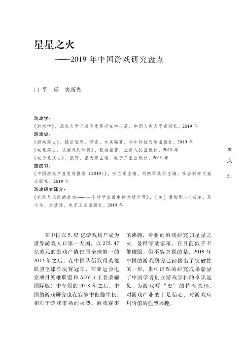 星星之火——2019年中国游戏研究盘点
