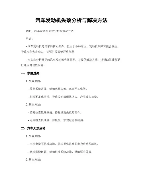 汽车发动机失效分析与解决方法