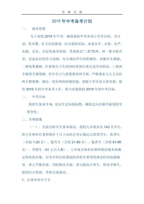 2019年中考备考计划.doc