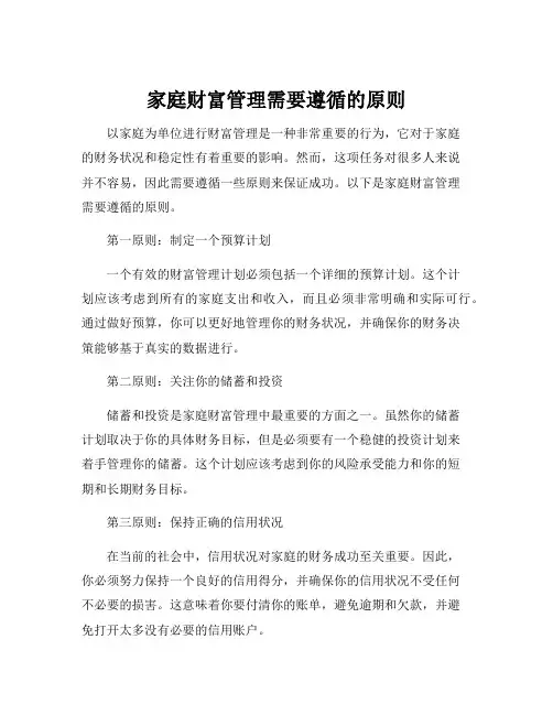 家庭财富管理需要遵循的原则