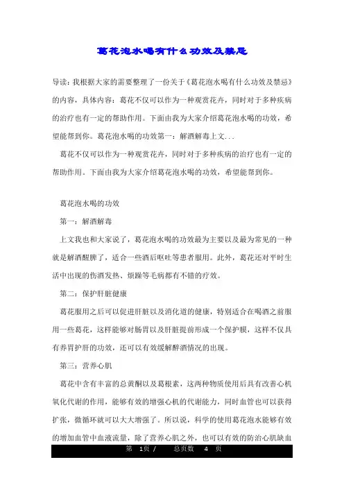 葛花泡水喝有什么功效及禁忌