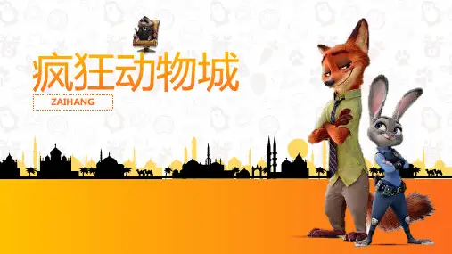 卡通动漫人物疯狂动物城风通用静态PPT模板素材方案